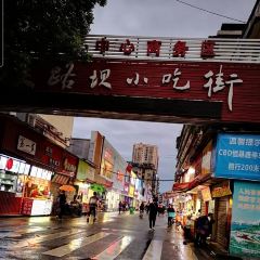 铁路坝小吃街 User Photo