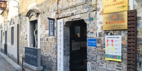 新四軍駐高淳辦事處舊址