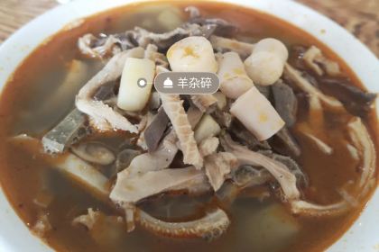 冯学文东梁羊杂碎馆