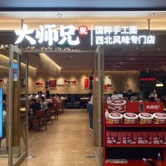 大师兄·手工面·西北菜(大亚湾万达广场店) User Photo