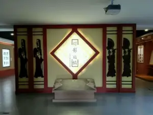 Huanxian Daoqingpiying Museum