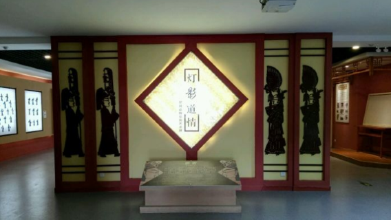 Huanxian Daoqingpiying Museum