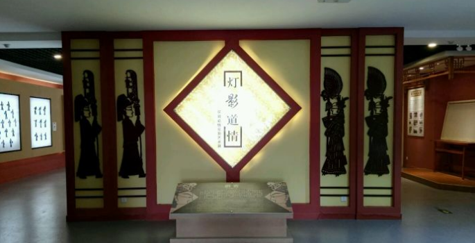 Huanxian Daoqingpiying Museum