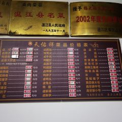 天佑祥万春卤菜(共耕街店) User Photo