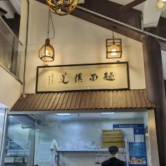 孙盛兴奥灶面馆(山塘街店) User Photo