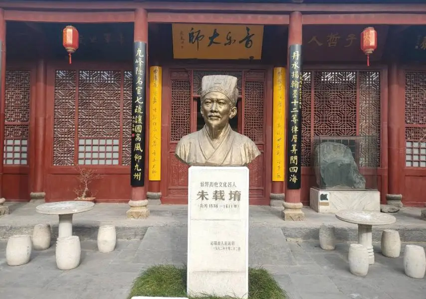 朱載堉紀念館