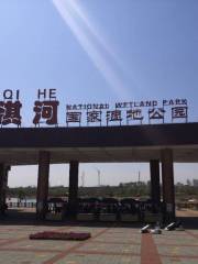 Qihe National Wetland Park