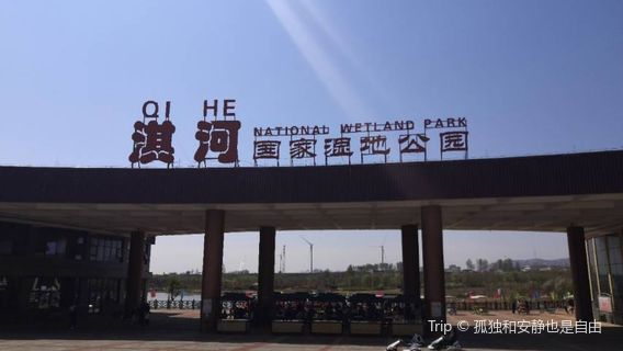 Qihe National Wetland Park