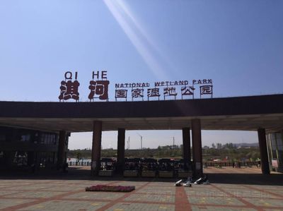 Qihe National Wetland Park