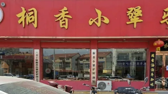 小強驢鮮湯館(蘭考總店)