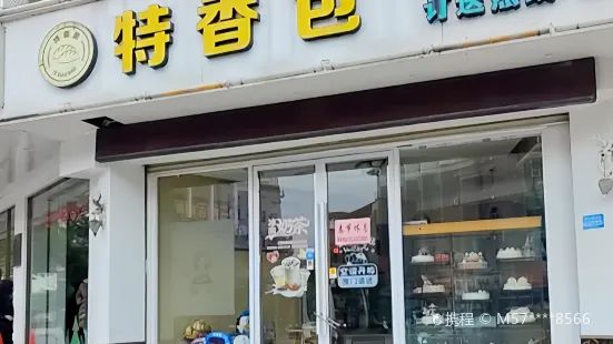 特香包(北大路店)