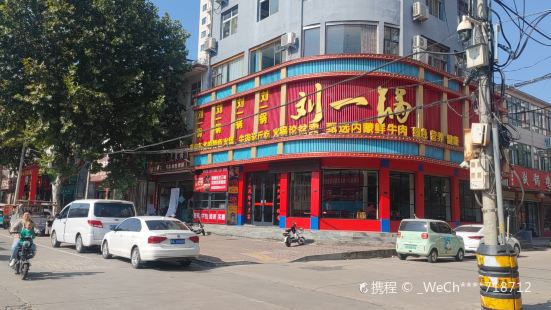 刘一锅筋头巴脑(社旗店)