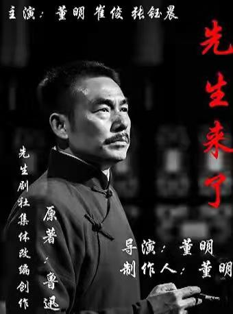 昆明 · 馬家大院庭院話劇《先生來了》 | 馬家大院