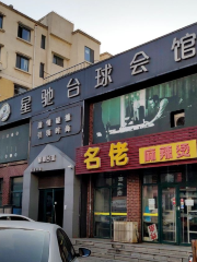 Xingchitaiqiu Association