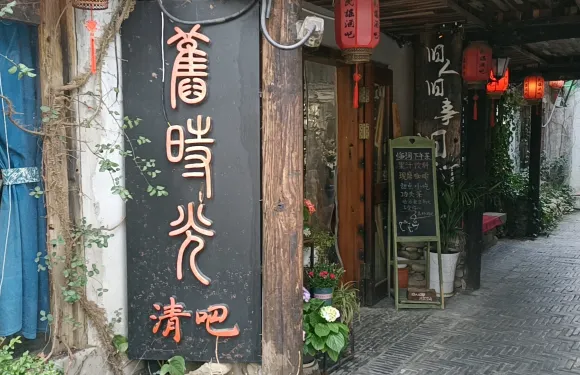 舊時光西餐廳