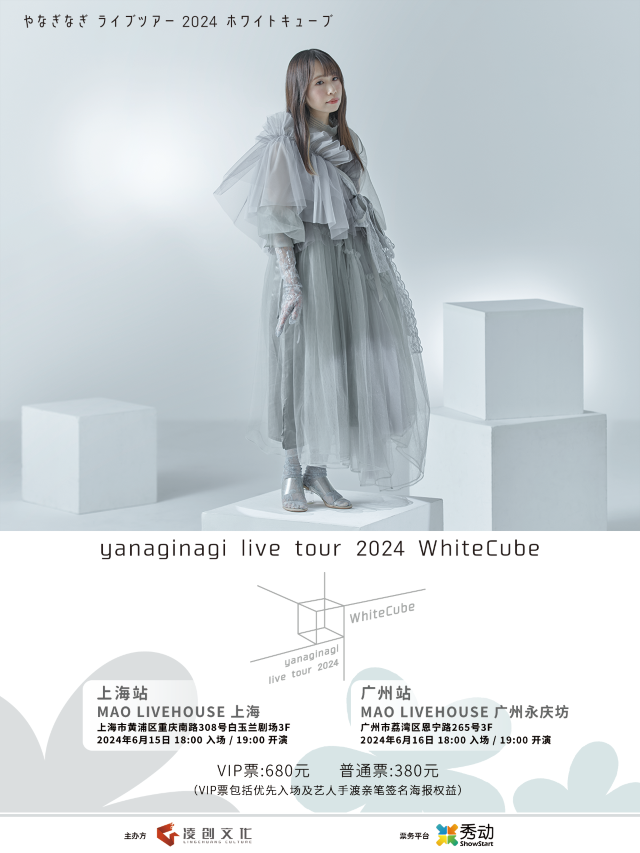 yanaginagi live tour 2024 「WhiteCube」- Guangzhou | MAO Livehouse Guangzhou (Yongqingfang Branch)