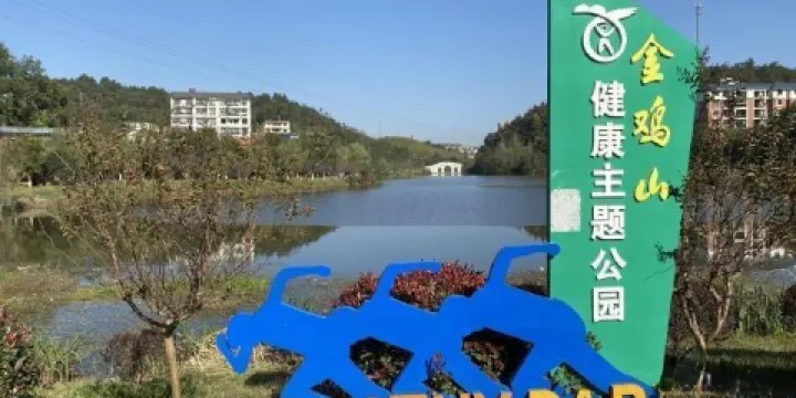 赤壁市金雞山公園