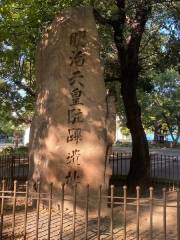 天下茶屋公園