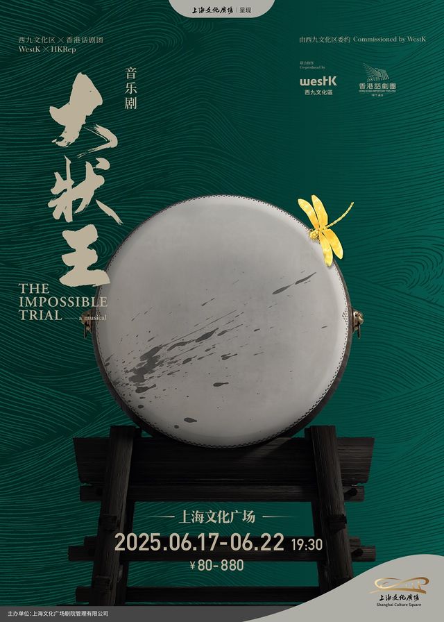 shang hai   ·   yin yue ju 《 da zhuang wang 》 | Shanghai Cultural Square