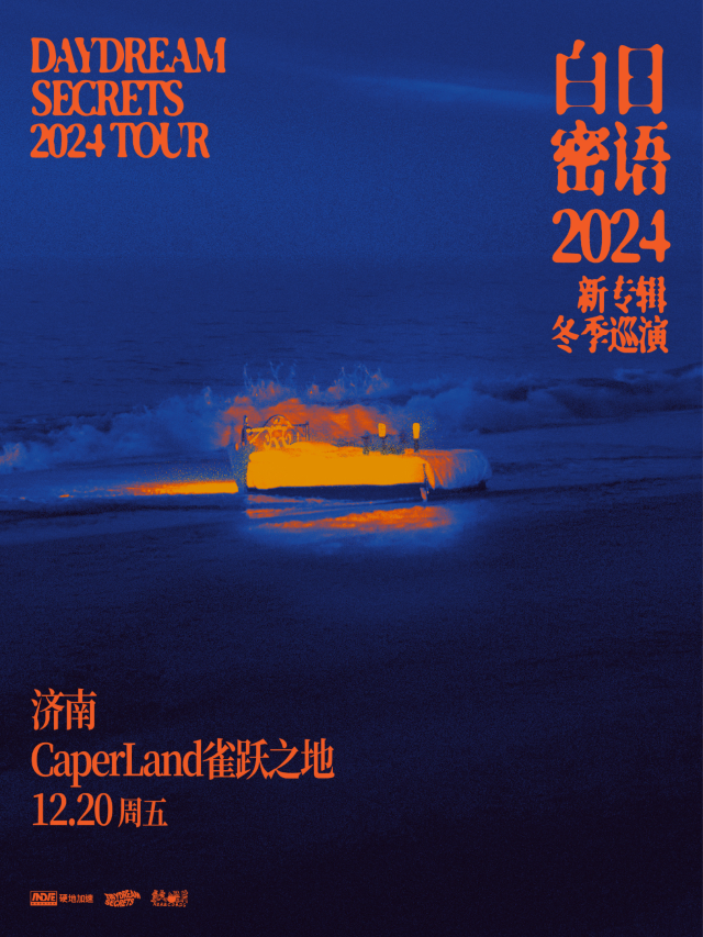 濟南 · 白日密語2024新專輯冬季巡演 | Caper Land雀躍之地