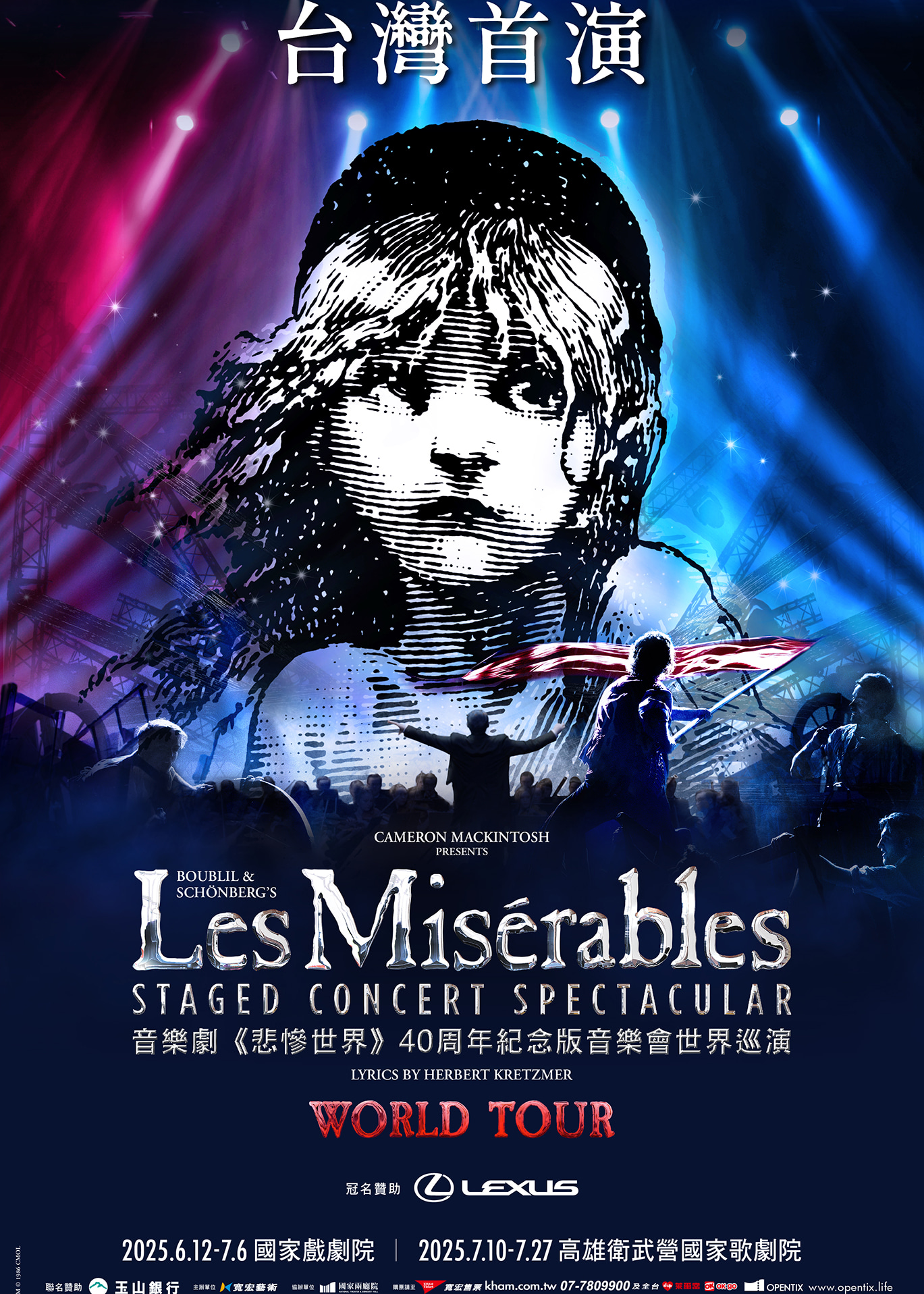 高雄 · 音樂劇《悲慘世界》40週年紀念版音樂會世界巡演 | 衛武營藝術文化中心