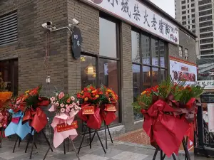 小城柴火老猪脚