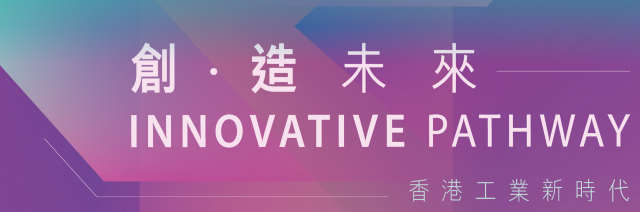 《 chuang · zao wei lai 》 xiang gang gong ye xin shi dai zhan | Hong Kong Science Museum