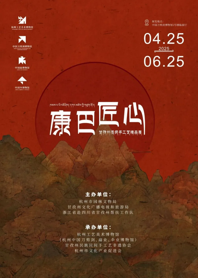 《 kang ba jiang xin 》 gan zi zhou chuan tong shou gong yi jing pin zhan | China Knives And Scissors And Swords Museum