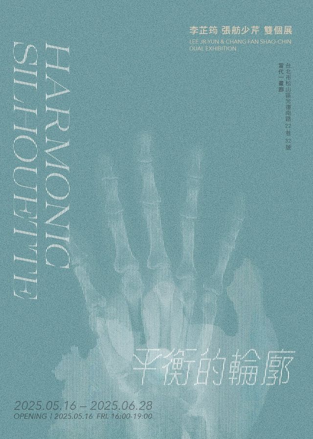 《平衡的輪廓》李芷筠 張舫少芹雙個展 | 當代一畫廊