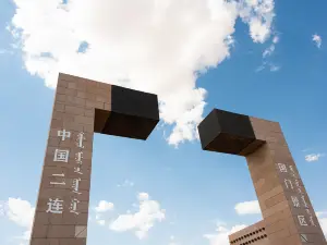 二連浩特國門景區