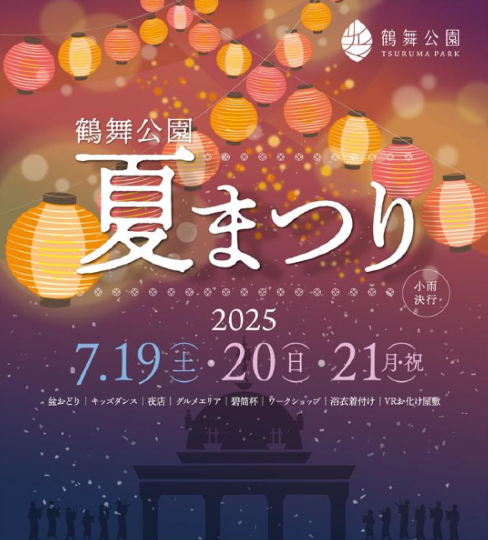 Tsuruma Park Summer Festival | Nagoya