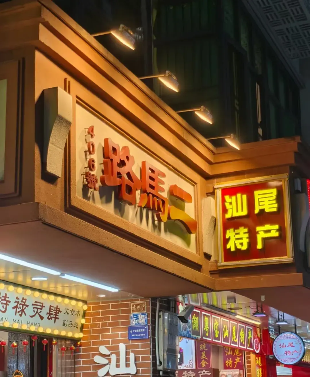 Erma Road Food Street