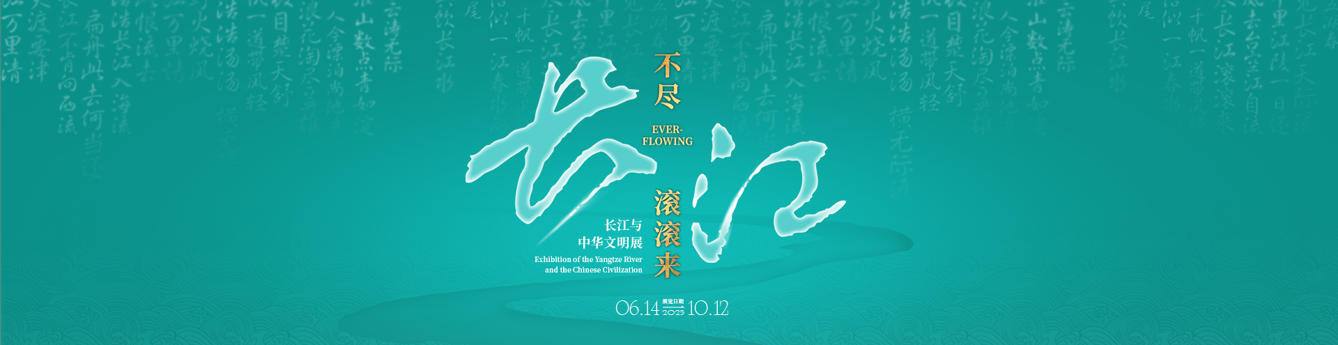 《不盡長江滾滾來》長江與中華文明展 | 長沙市博物館