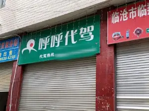 hu hu dai jia