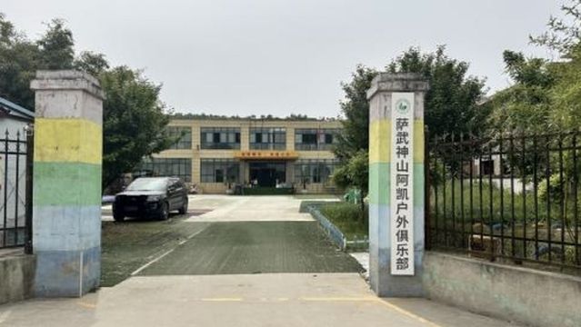 sa wu shen shan a kai hu wai ju le bu