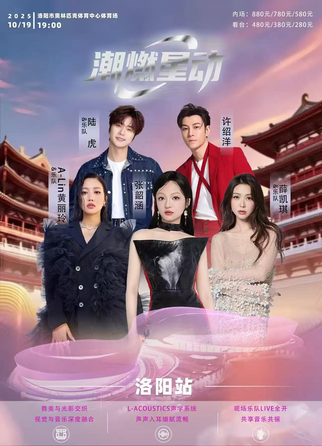 洛陽 · 洛陽潮燃星動演唱會 | 洛陽市奧林匹克中心