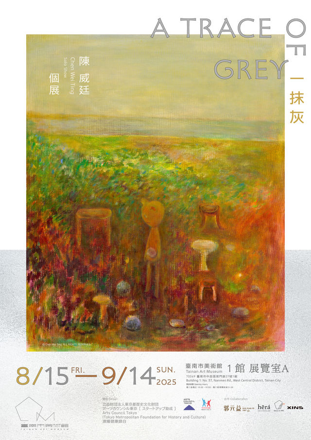 陳威廷個展《一抹灰》 | 臺南市立美術館