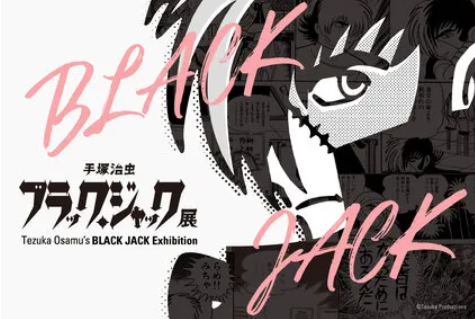 手塚治虫 ブラック・ジャック展 | Michael Kors(Abeno Kintetsu)