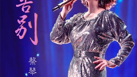 Xuzhou | Tsai Chin Concert Tour