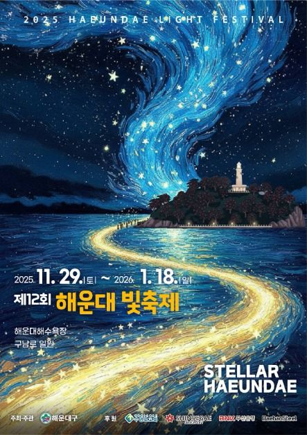 해운대 빛축제 | 부산