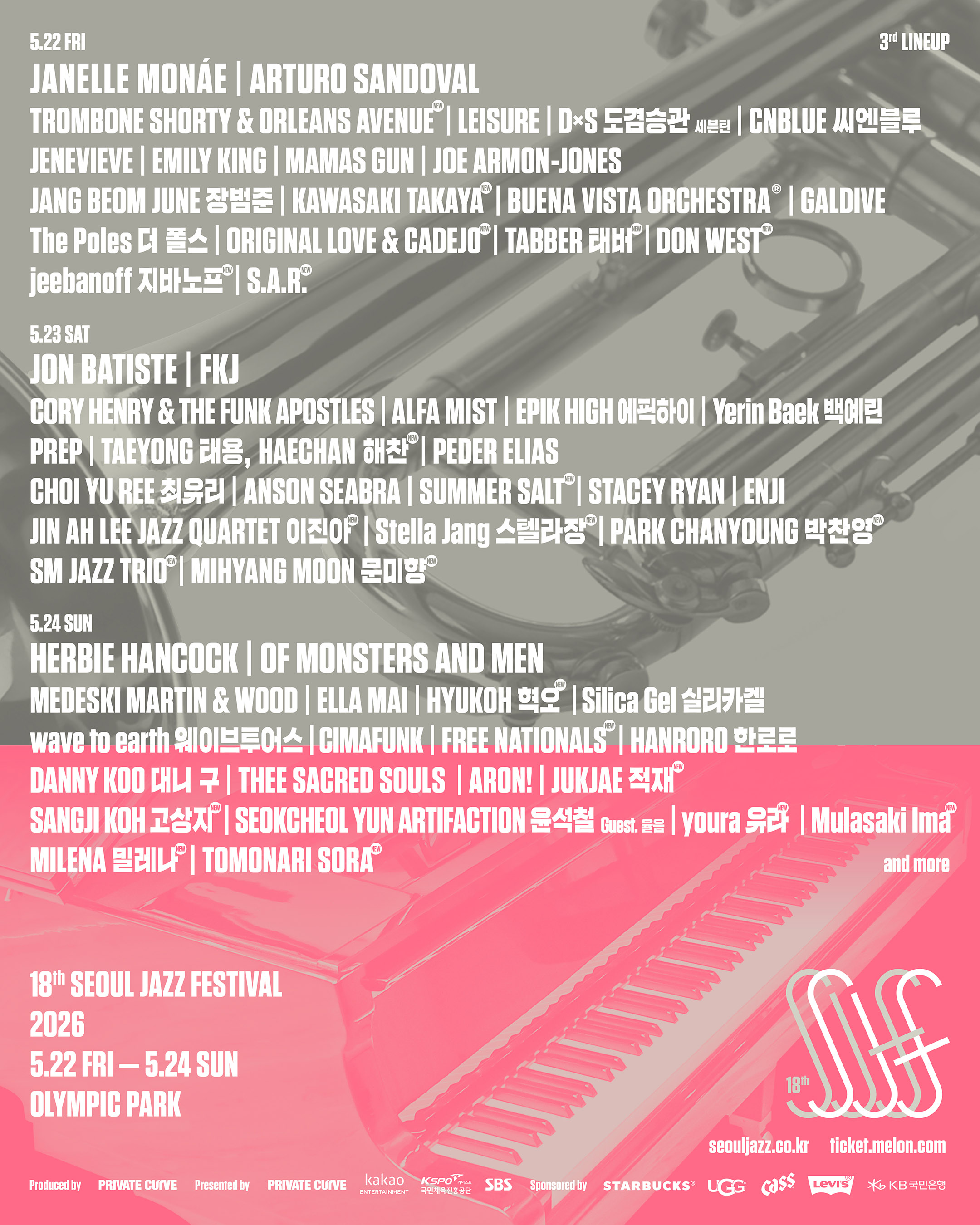 ソウル | 第18回ソウル ジャズ フェスティバル2026 (The 18TH SEOUL JAZZ FESTIVAL 2026) | オリンピック公園