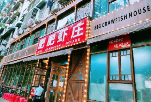 BIG CRAWFISH HOUSE User Photo