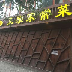 幸福饭店(佛山路东段店) User Photo