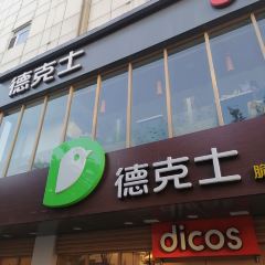 Dicos (pingyao) 여행 사진