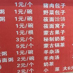 老蒙古肉饼一店蒙古菜 User Photo
