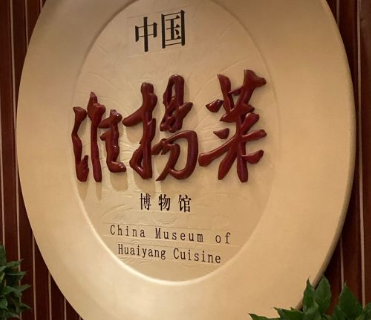 China Museum of Huaiyang Cuisine