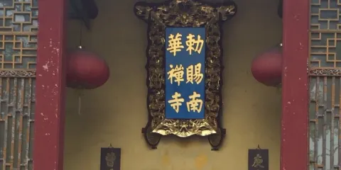 占蘇浮佛寺(佛祖)