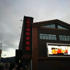 Xugou Seafood Food City User Photo