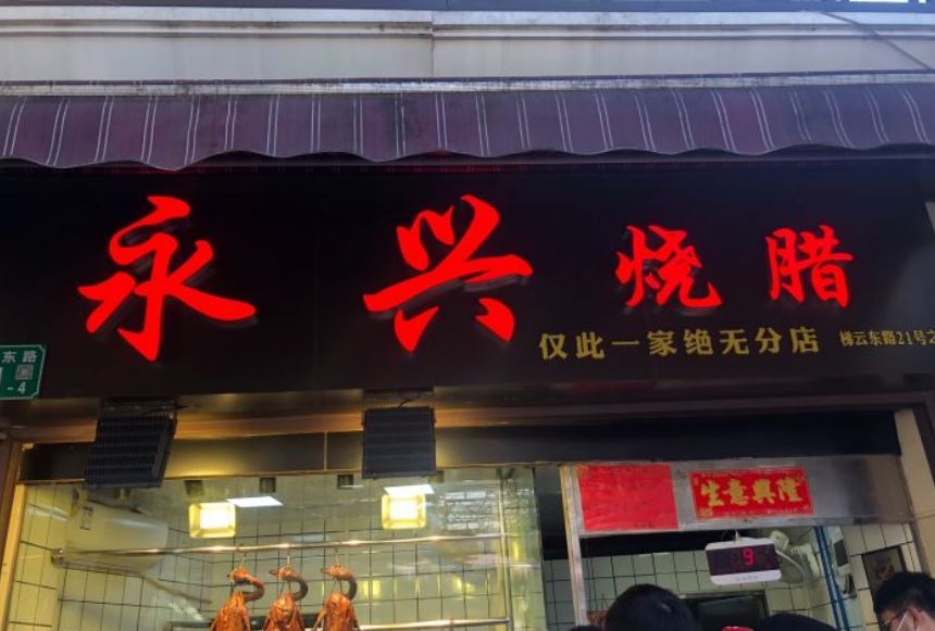 餐厅外观