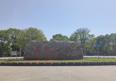 Zhangshu Yaodu Park (North Gate)